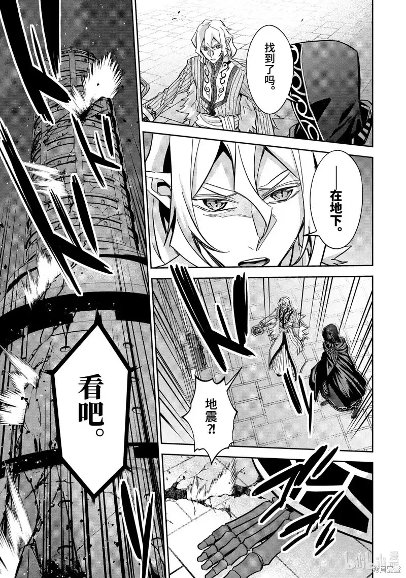 《处刑贤者化身不死之王展开侵略战争》单话 第36.4话 第9页