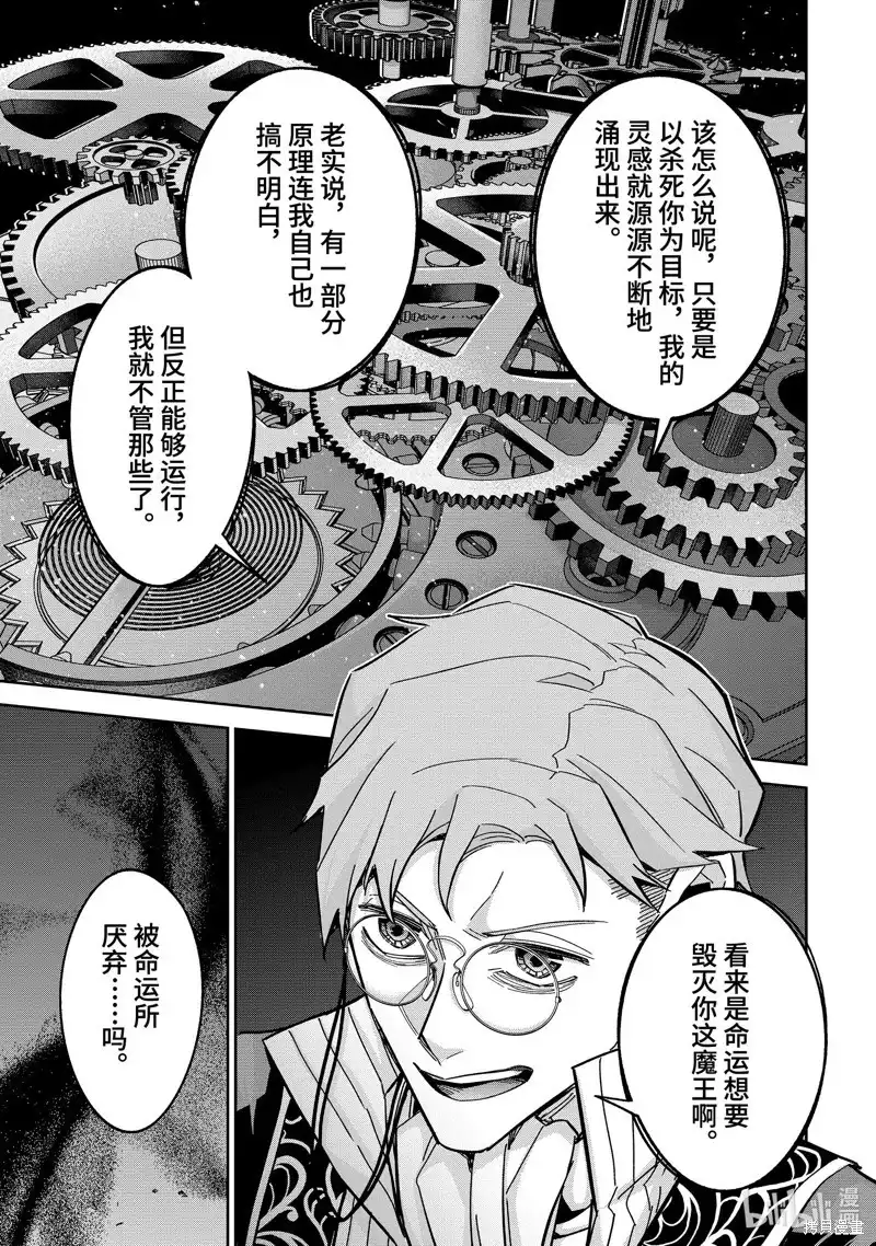 《处刑贤者化身不死之王展开侵略战争》单话 第36.4话 第5页