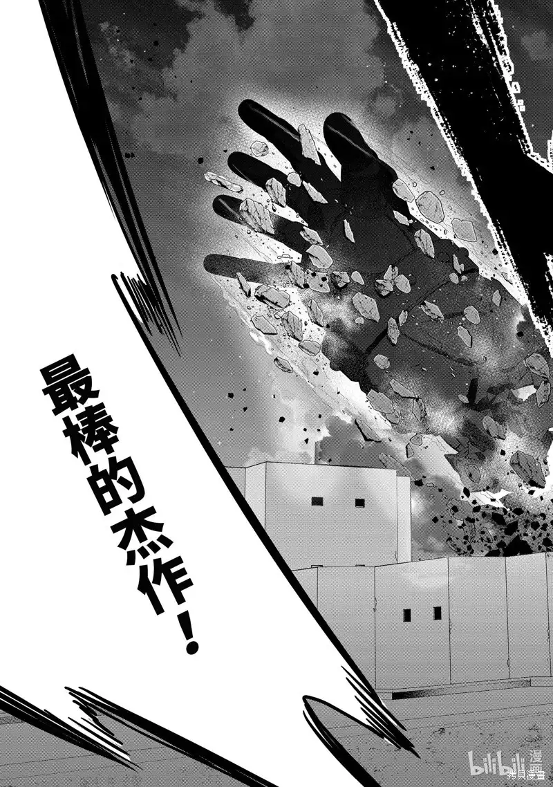 《处刑贤者化身不死之王展开侵略战争》单话 第36.4话 第11页