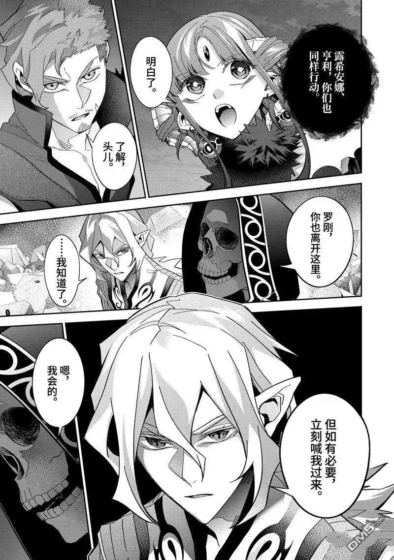 《处刑贤者化身不死之王展开侵略战争》单话 第37.1话 试看版 第7页