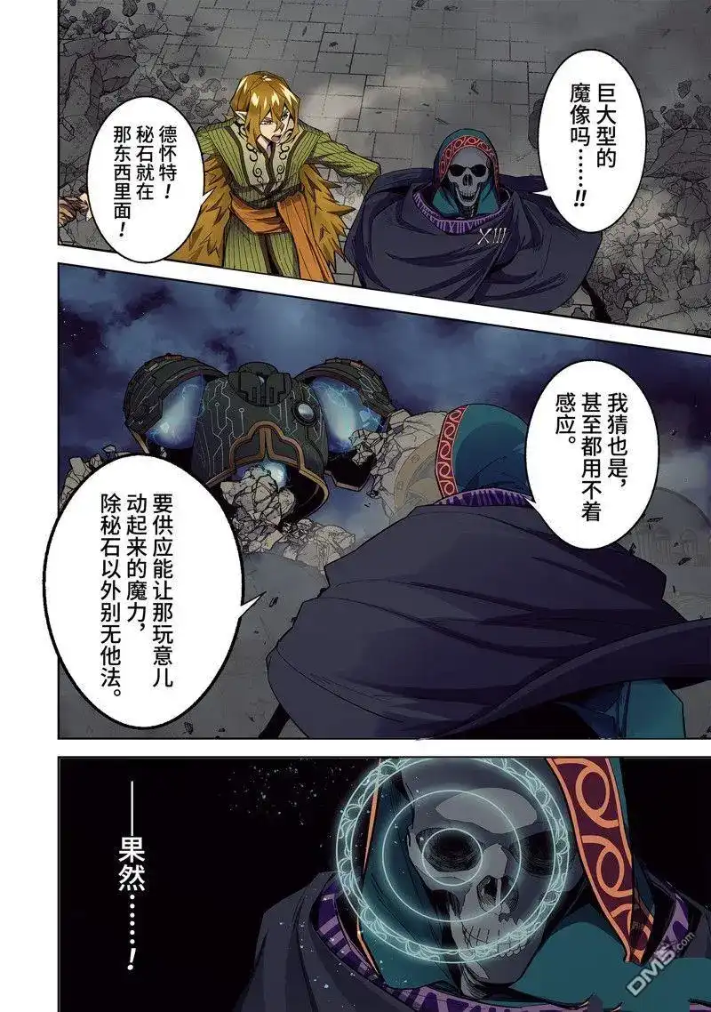 《处刑贤者化身不死之王展开侵略战争》单话 第37.1话 试看版 第4页