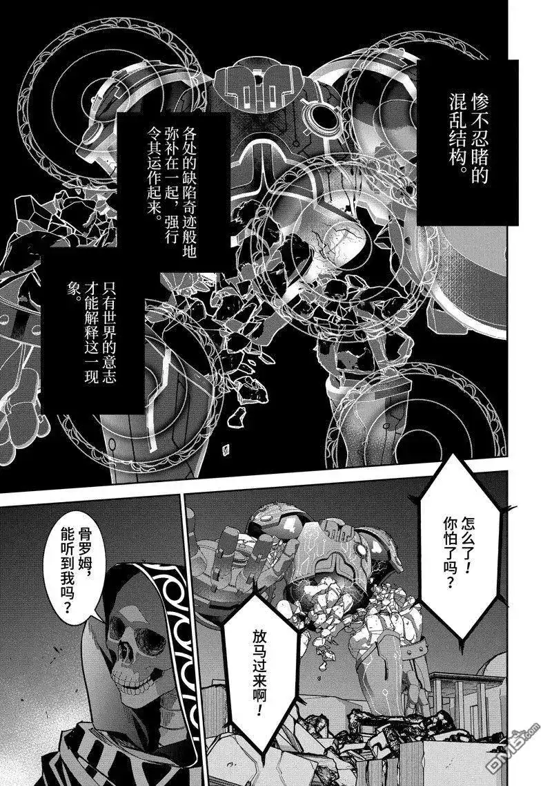 《处刑贤者化身不死之王展开侵略战争》单话 第37.1话 试看版 第5页