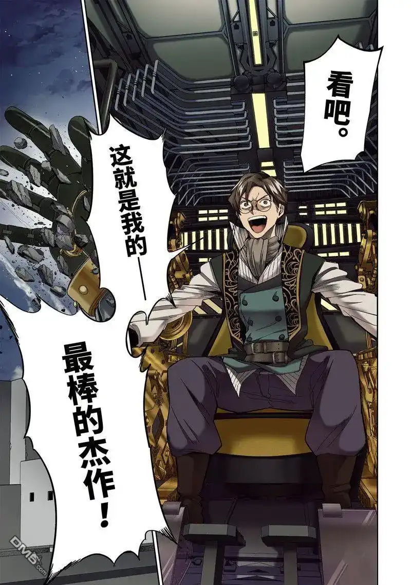 《处刑贤者化身不死之王展开侵略战争》单话 第37.1话 试看版 第1页