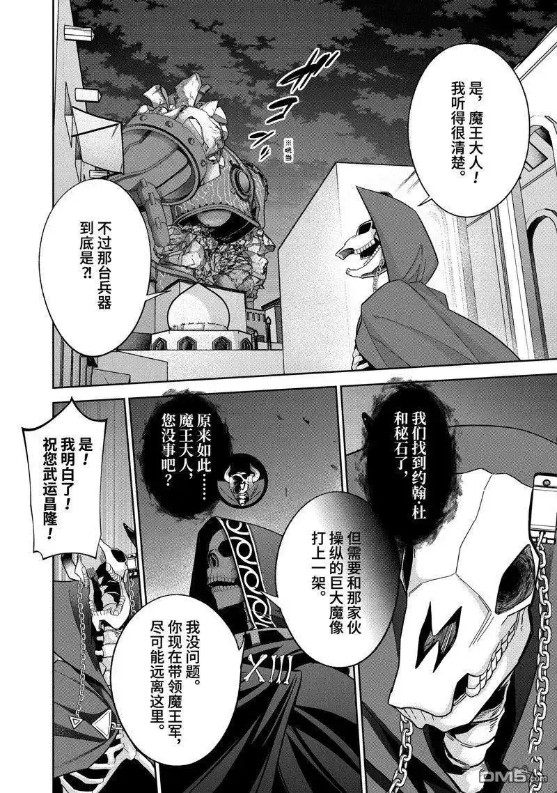 《处刑贤者化身不死之王展开侵略战争》单话 第37.1话 试看版 第6页