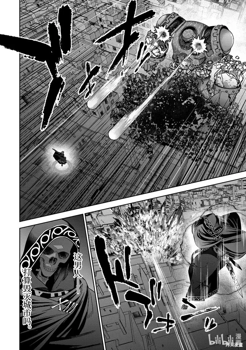 《处刑贤者化身不死之王展开侵略战争》单话 第37.2话 第4页