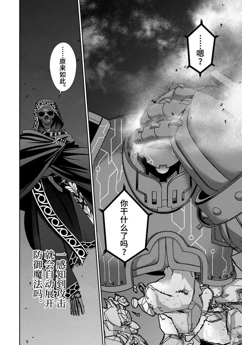 《处刑贤者化身不死之王展开侵略战争》单话 第37.2话 第6页