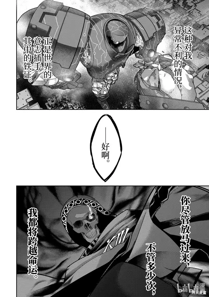 《处刑贤者化身不死之王展开侵略战争》单话 第37.2话 第2页