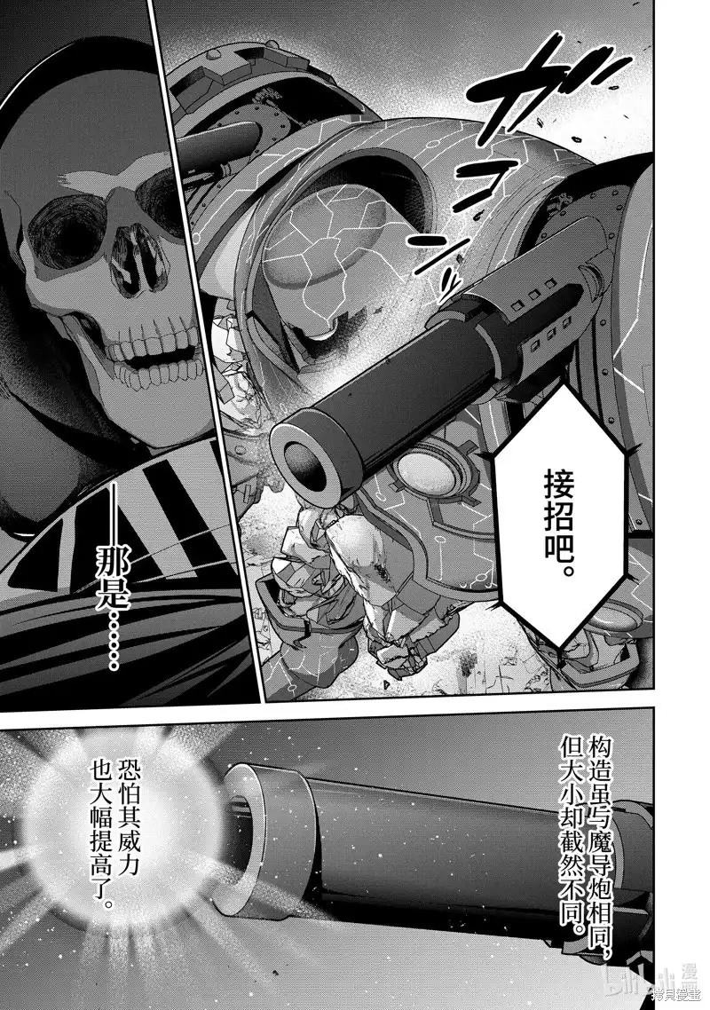 《处刑贤者化身不死之王展开侵略战争》单话 第37.2话 第3页