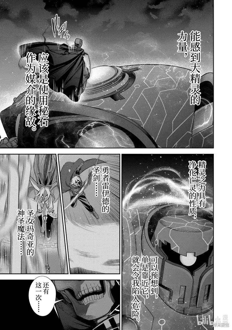 《处刑贤者化身不死之王展开侵略战争》单话 第37.2话 第1页