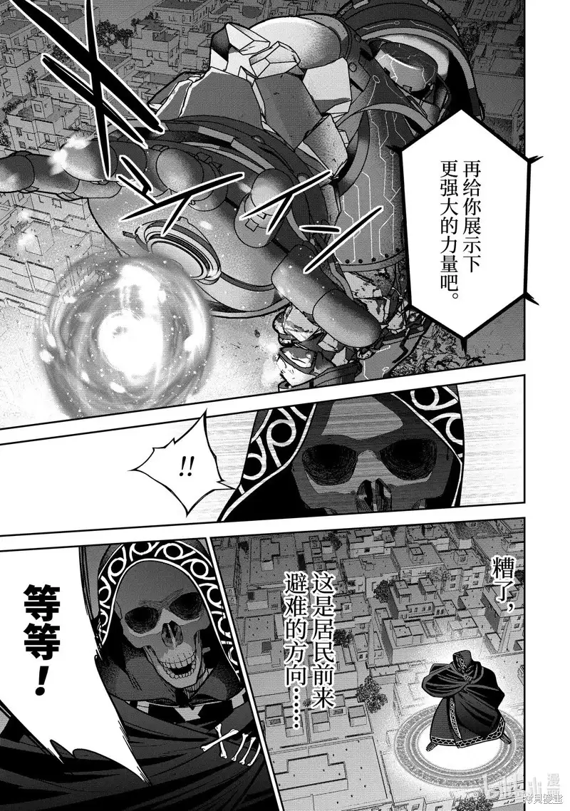 《处刑贤者化身不死之王展开侵略战争》单话 第37.2话 第7页
