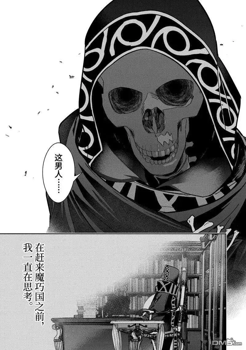 《处刑贤者化身不死之王展开侵略战争》单话 第37.3话 试看版 第2页