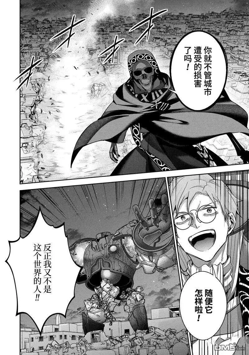 《处刑贤者化身不死之王展开侵略战争》单话 第37.3话 试看版 第1页