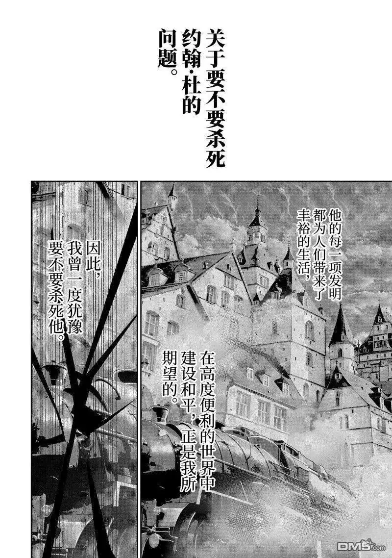 《处刑贤者化身不死之王展开侵略战争》单话 第37.3话 试看版 第3页