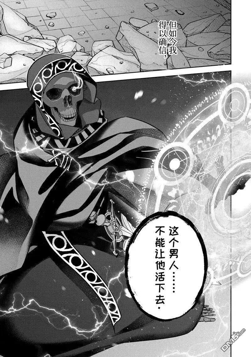 《处刑贤者化身不死之王展开侵略战争》单话 第37.3话 试看版 第4页