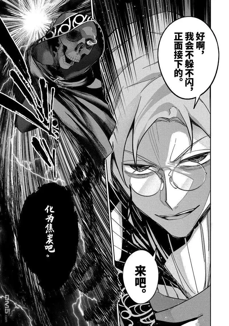 《处刑贤者化身不死之王展开侵略战争》单话 第37.3话 试看版 第8页