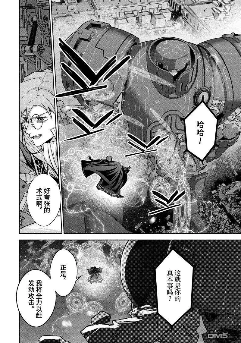 《处刑贤者化身不死之王展开侵略战争》单话 第37.3话 试看版 第7页