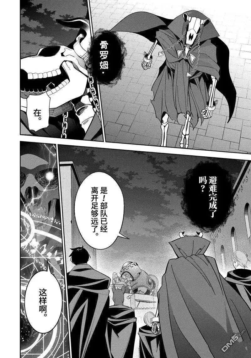 《处刑贤者化身不死之王展开侵略战争》单话 第37.3话 试看版 第5页