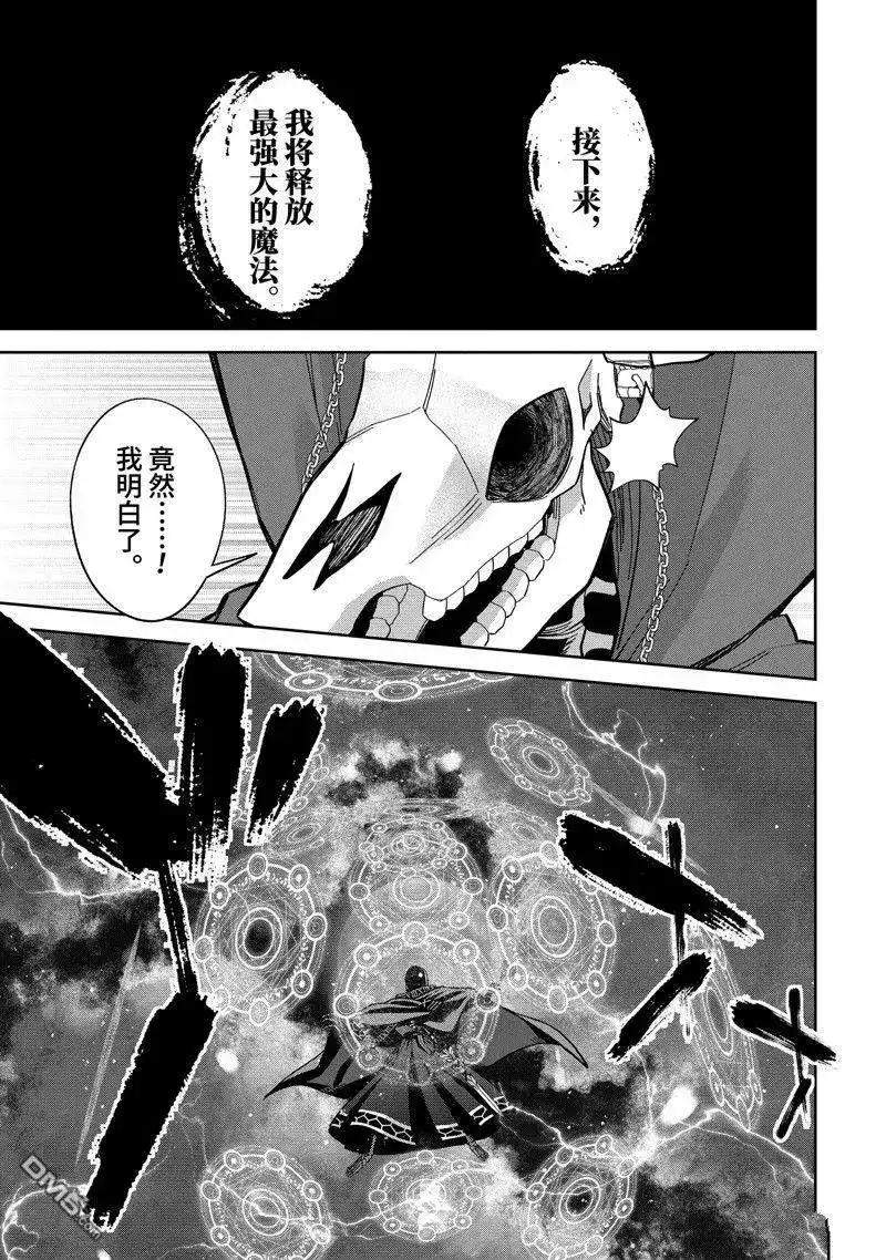 《处刑贤者化身不死之王展开侵略战争》单话 第37.3话 试看版 第6页