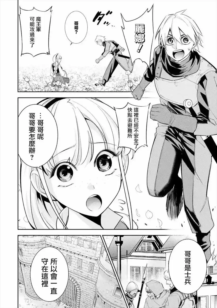 《处刑贤者化身不死之王展开侵略战争》单话 第10话 第17页