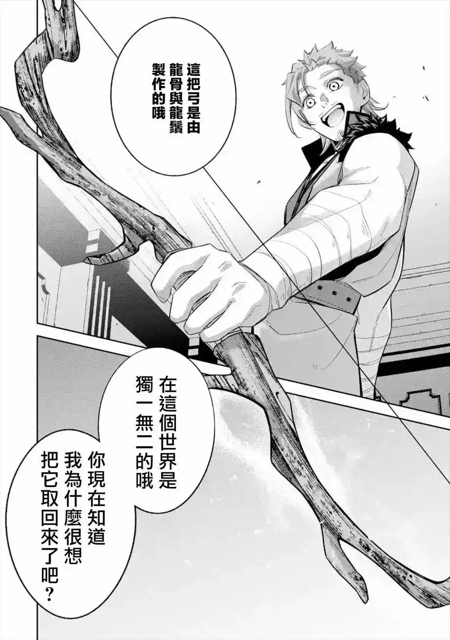 《处刑贤者化身不死之王展开侵略战争》单话 第10话 第8页