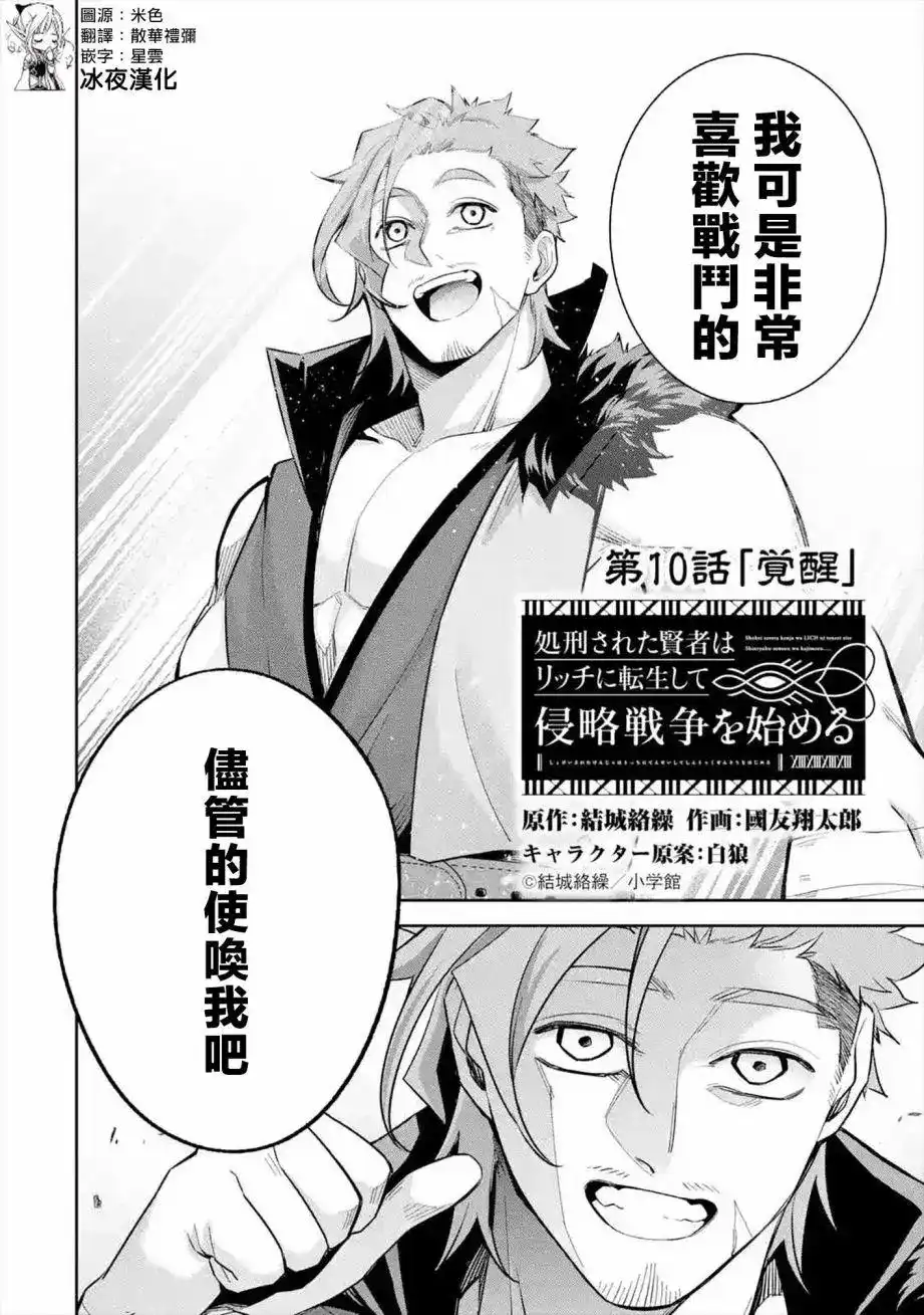 《处刑贤者化身不死之王展开侵略战争》单话 第10话 第2页