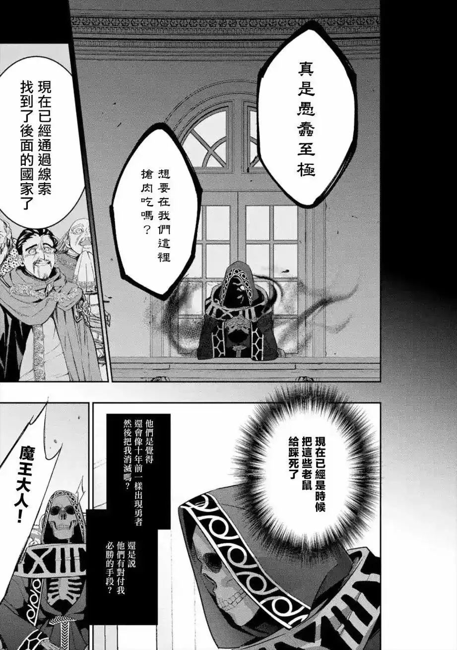 《处刑贤者化身不死之王展开侵略战争》单话 第10话 第36页