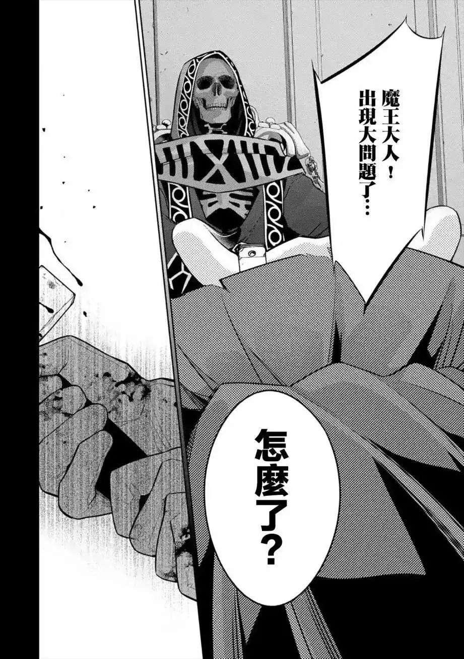 《处刑贤者化身不死之王展开侵略战争》单话 第10话 第37页