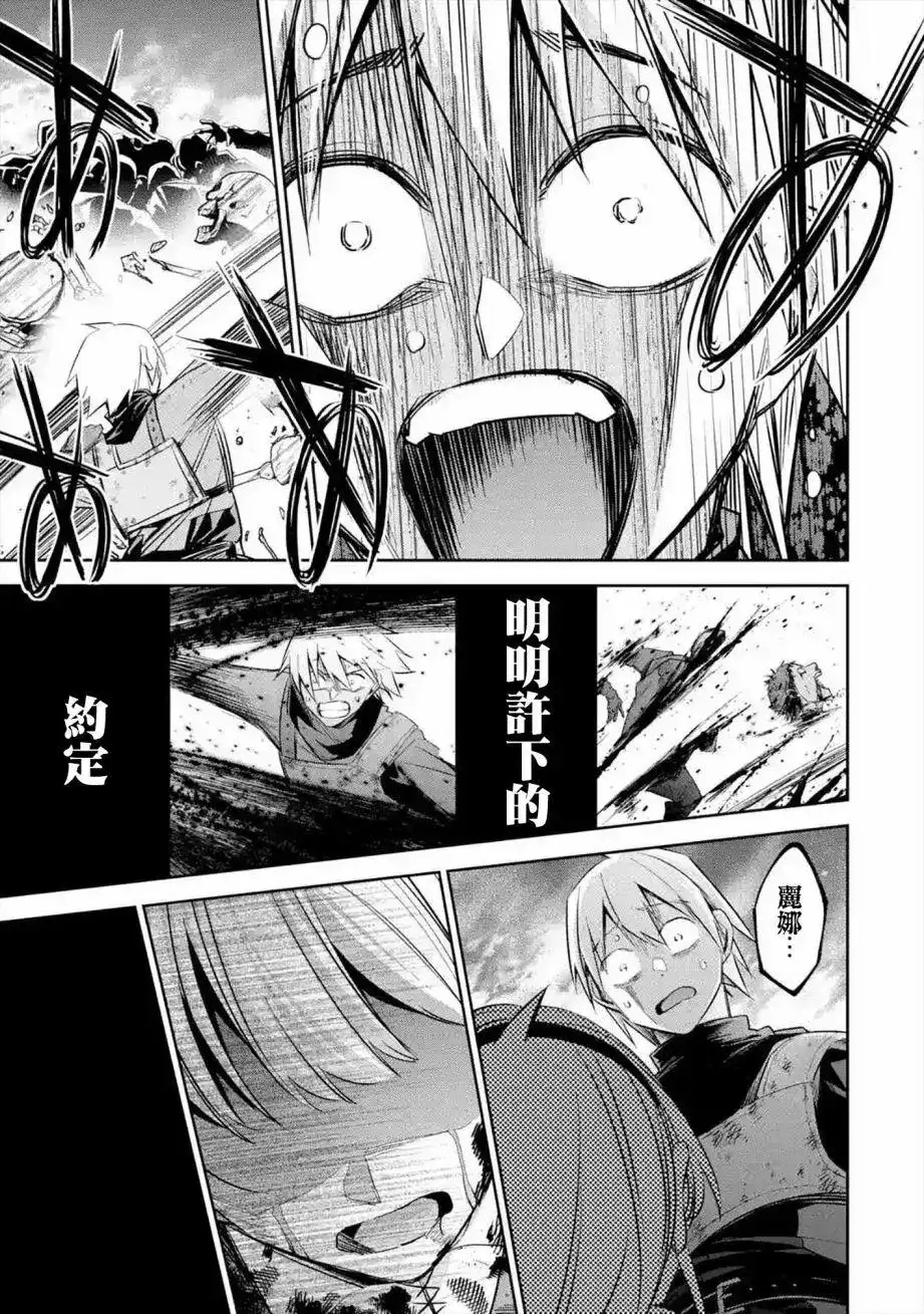 《处刑贤者化身不死之王展开侵略战争》单话 第10话 第34页