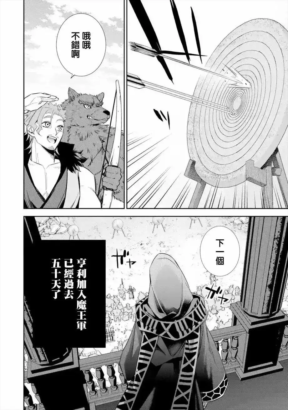 《处刑贤者化身不死之王展开侵略战争》单话 第10话 第29页