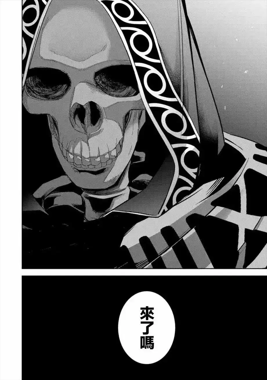 《处刑贤者化身不死之王展开侵略战争》单话 第10话 第43页