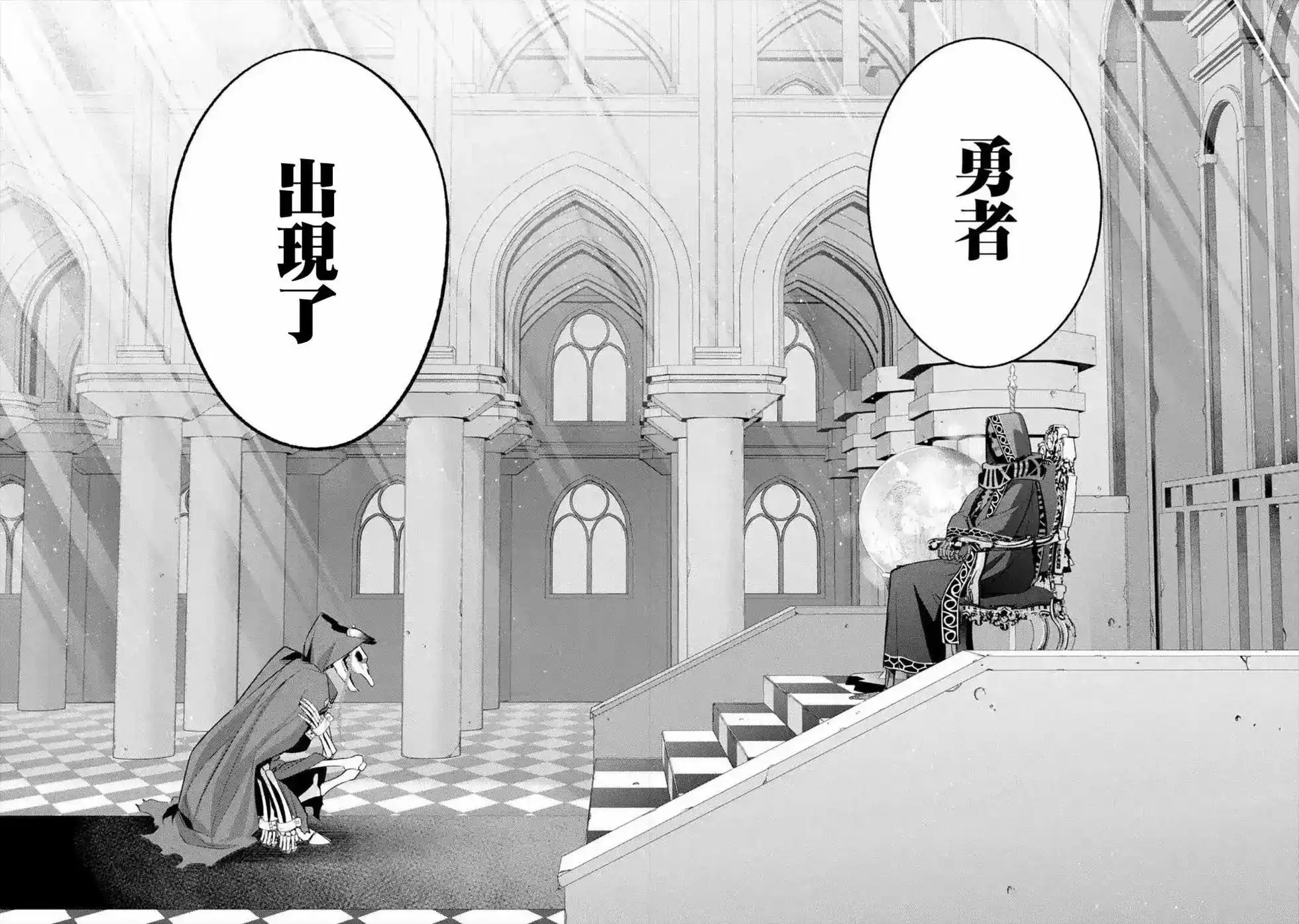《处刑贤者化身不死之王展开侵略战争》单话 第10话 第42页