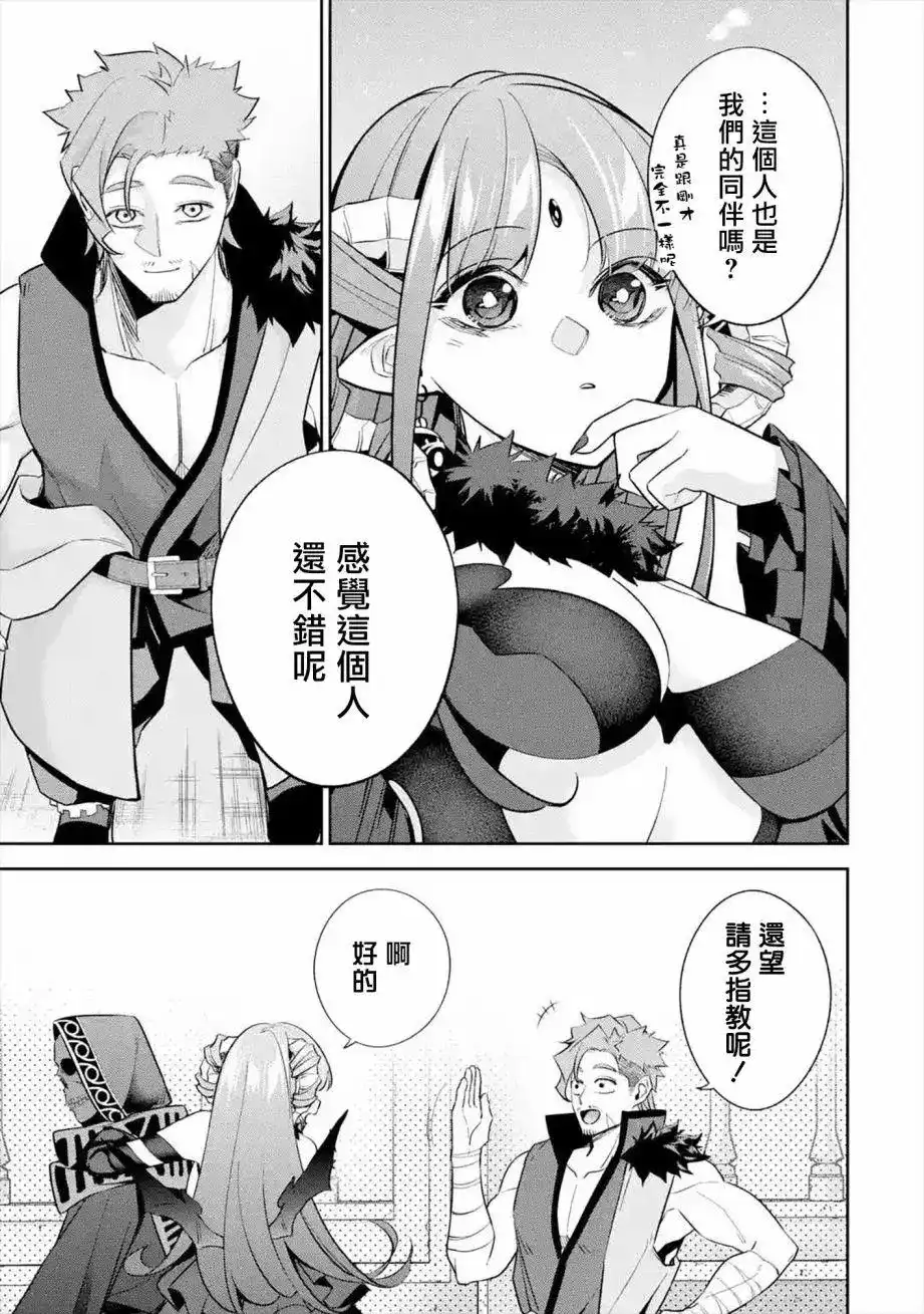 《处刑贤者化身不死之王展开侵略战争》单话 第10话 第5页