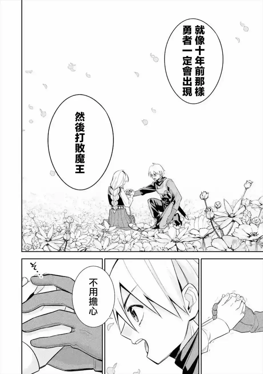 《处刑贤者化身不死之王展开侵略战争》单话 第10话 第19页