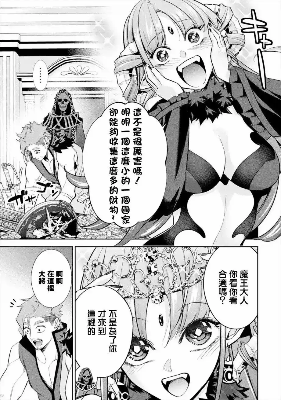 《处刑贤者化身不死之王展开侵略战争》单话 第10话 第7页