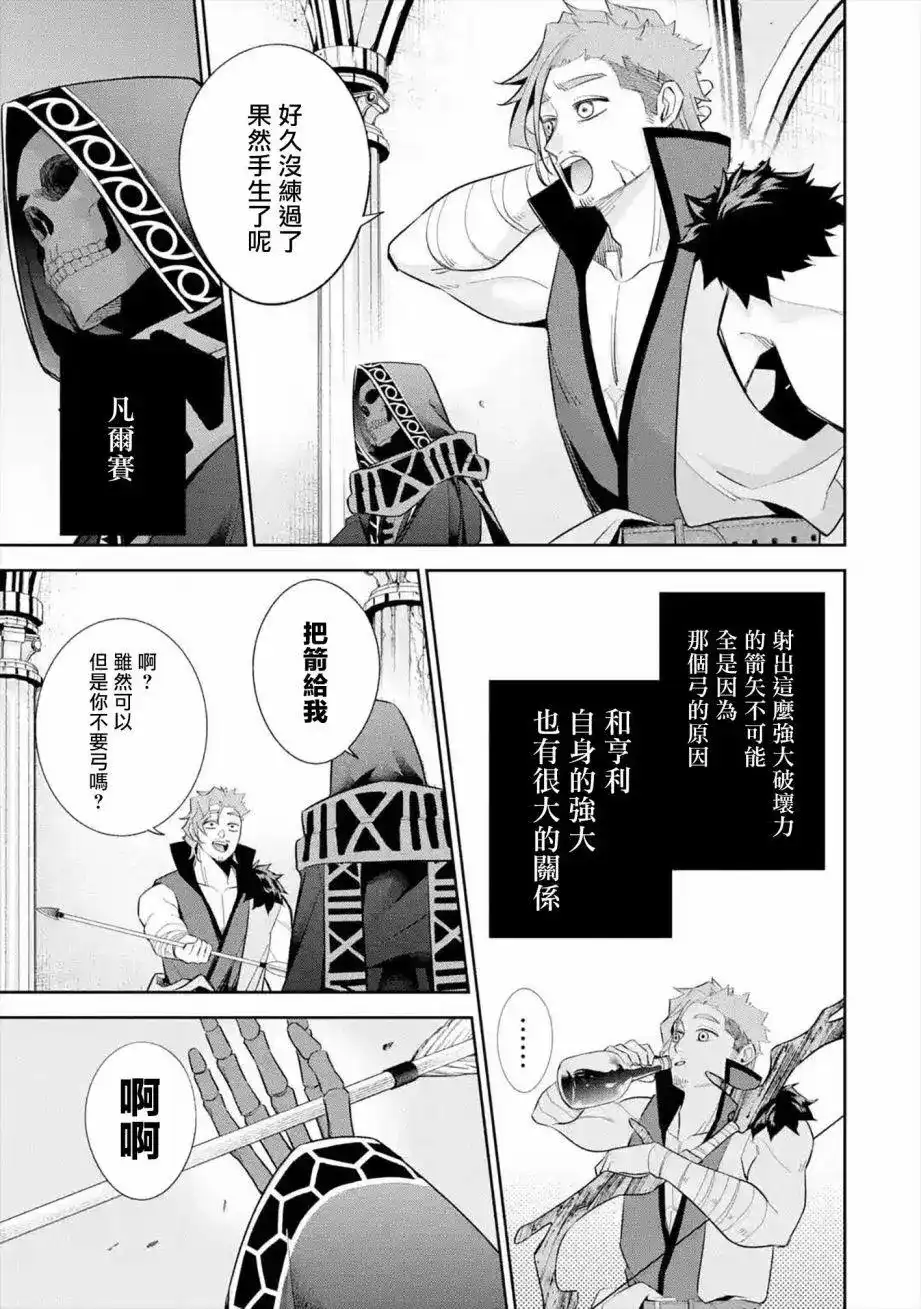 《处刑贤者化身不死之王展开侵略战争》单话 第10话 第13页