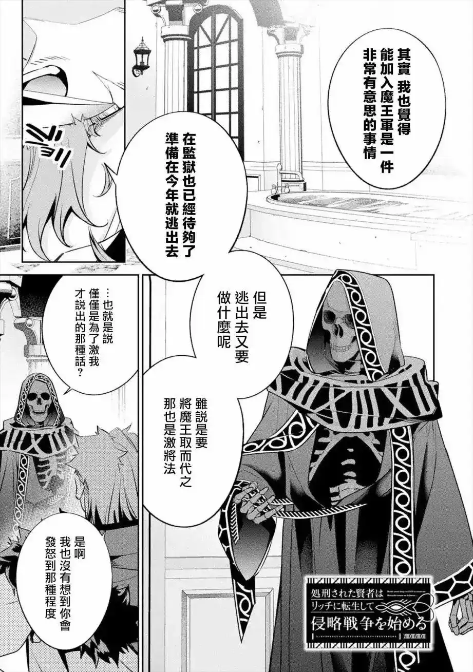 《处刑贤者化身不死之王展开侵略战争》单话 第10话 第1页