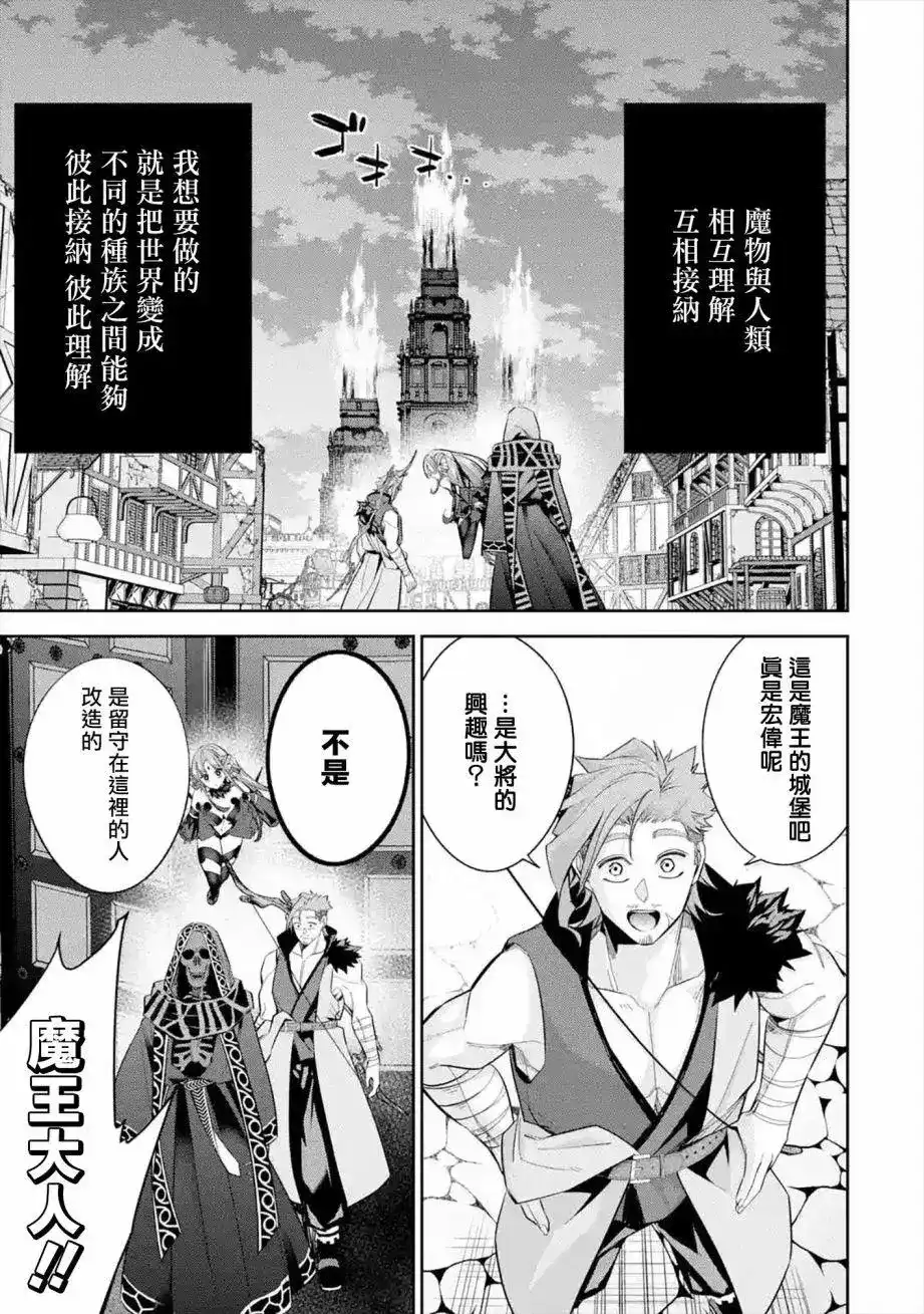《处刑贤者化身不死之王展开侵略战争》单话 第10话 第24页
