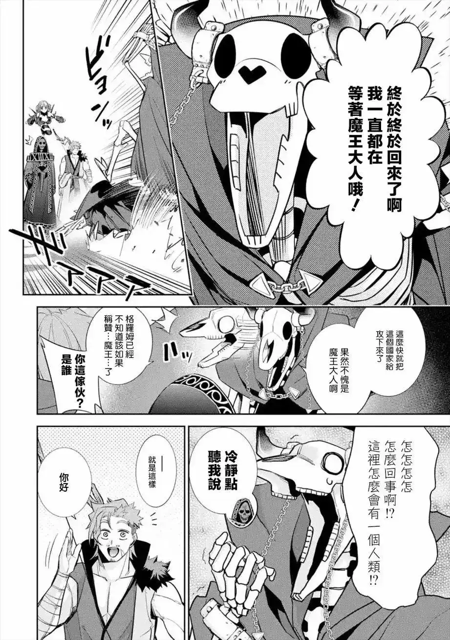 《处刑贤者化身不死之王展开侵略战争》单话 第10话 第25页