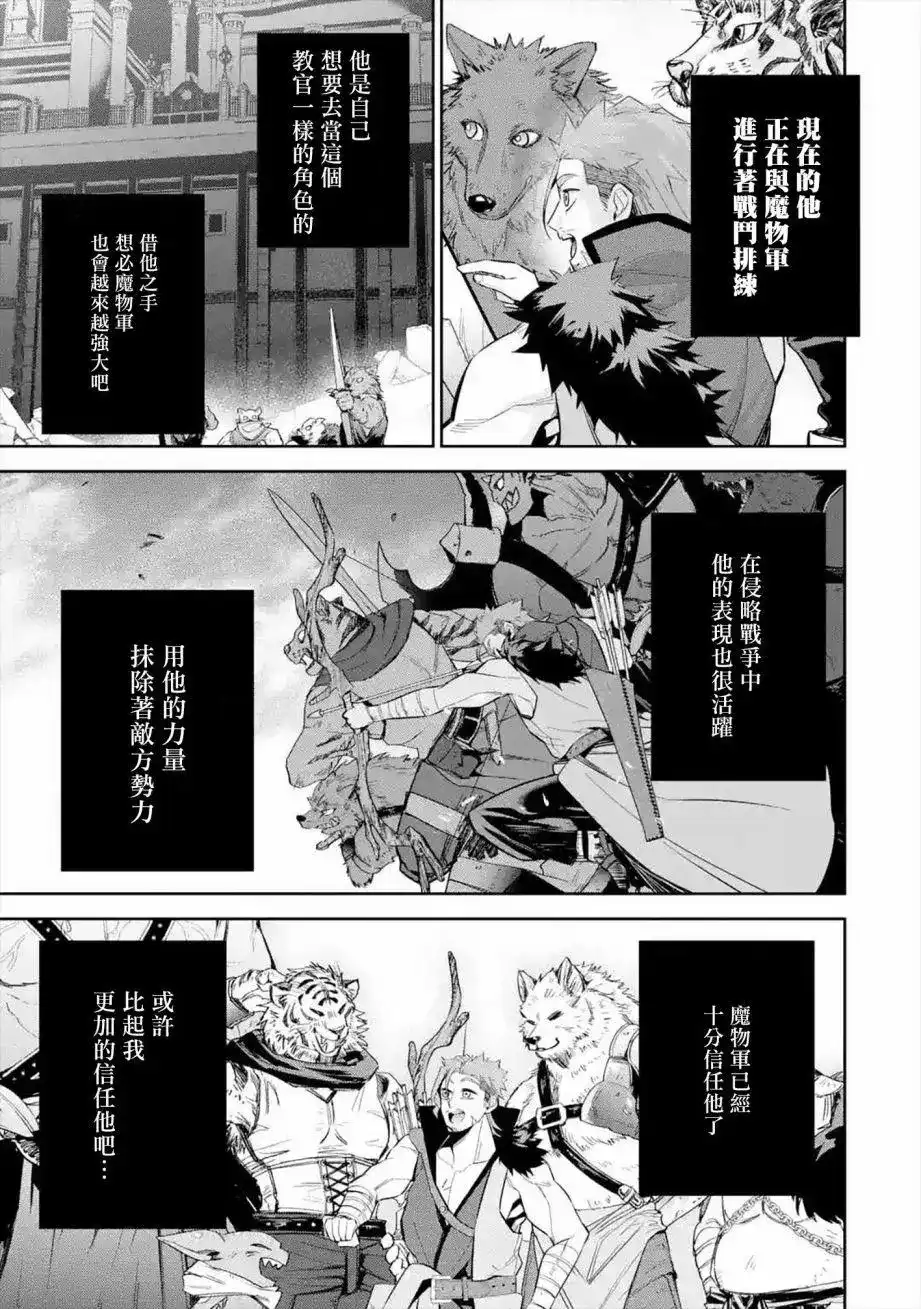 《处刑贤者化身不死之王展开侵略战争》单话 第10话 第30页