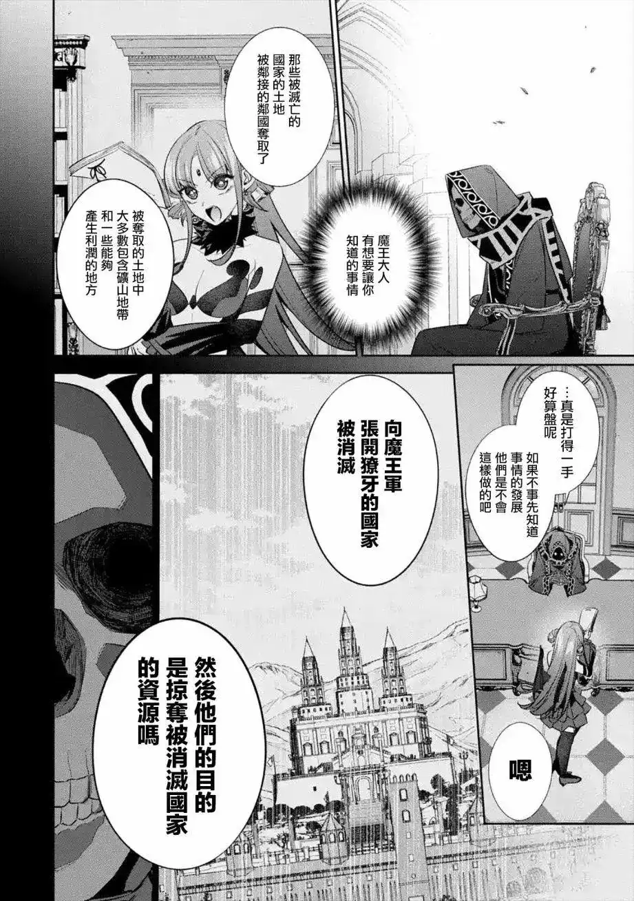 《处刑贤者化身不死之王展开侵略战争》单话 第10话 第35页