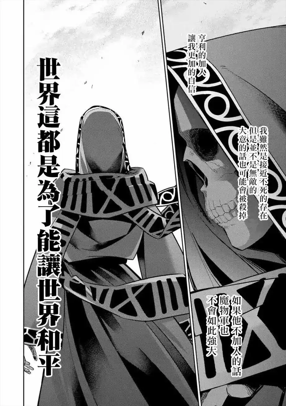 《处刑贤者化身不死之王展开侵略战争》单话 第10话 第31页