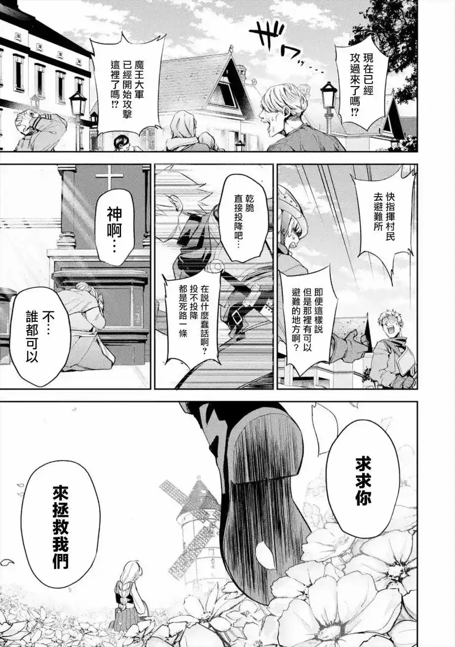 《处刑贤者化身不死之王展开侵略战争》单话 第10话 第16页