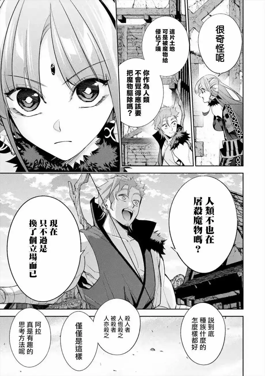 《处刑贤者化身不死之王展开侵略战争》单话 第10话 第22页