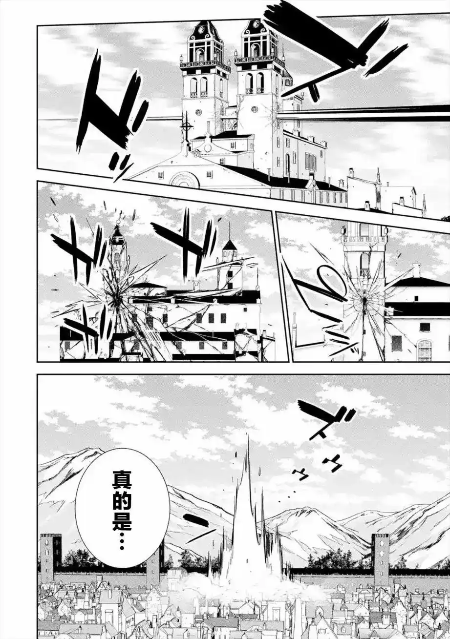 《处刑贤者化身不死之王展开侵略战争》单话 第10话 第12页