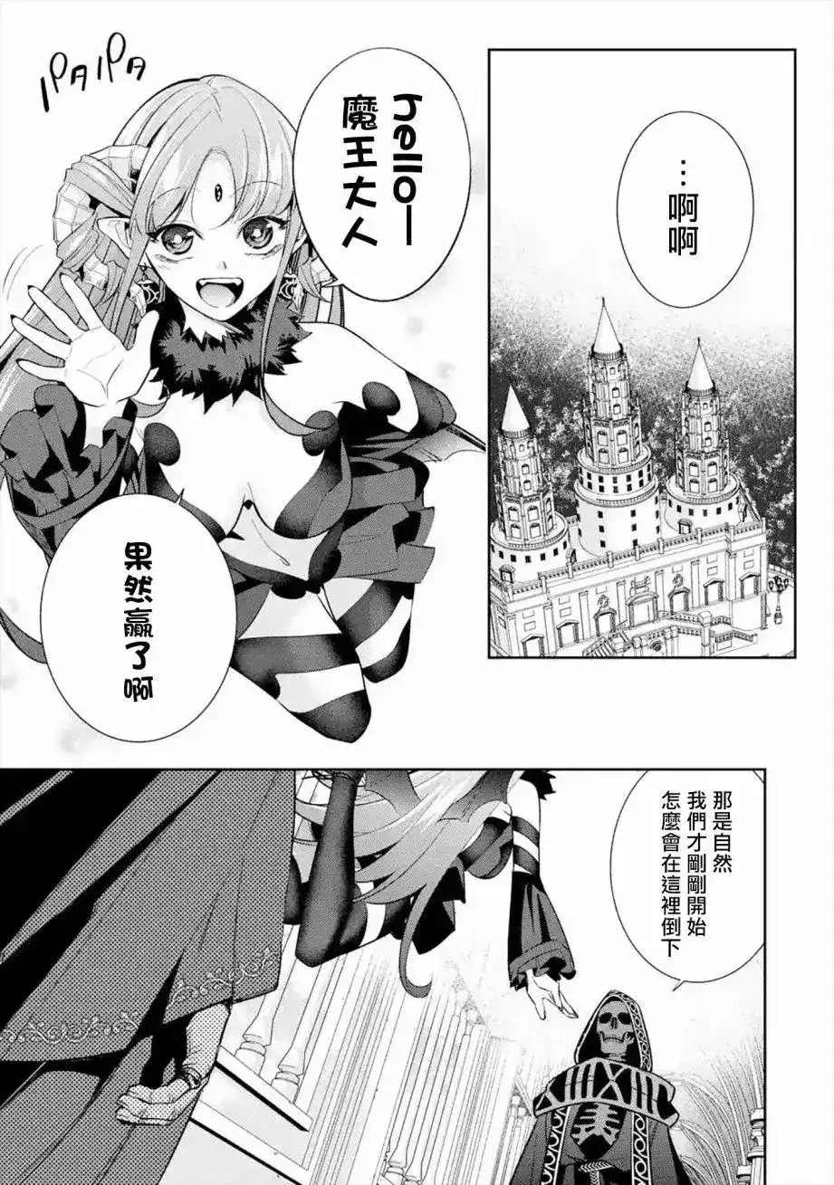 《处刑贤者化身不死之王展开侵略战争》单话 第10话 第3页