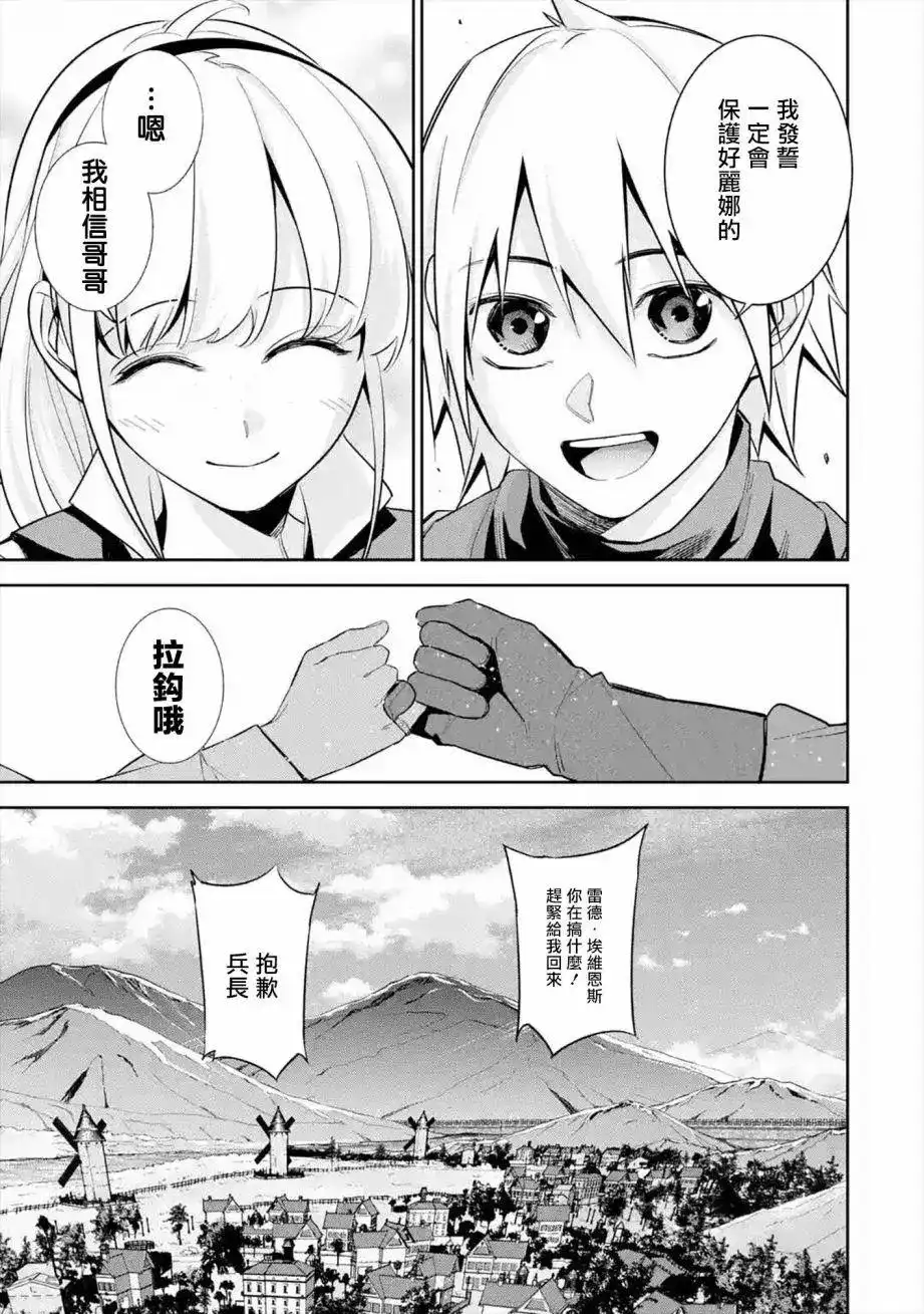 《处刑贤者化身不死之王展开侵略战争》单话 第10话 第20页