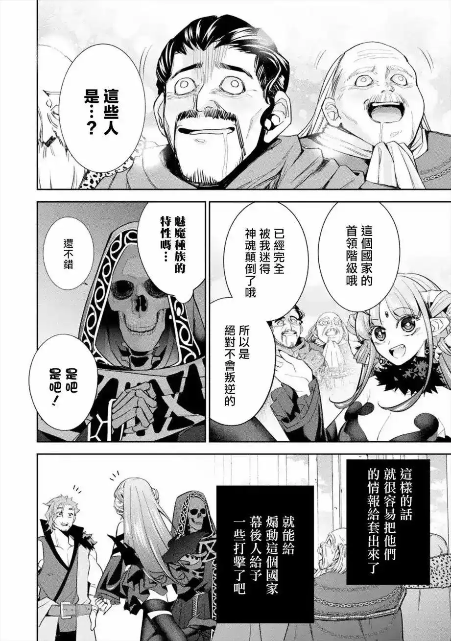 《处刑贤者化身不死之王展开侵略战争》单话 第10话 第4页