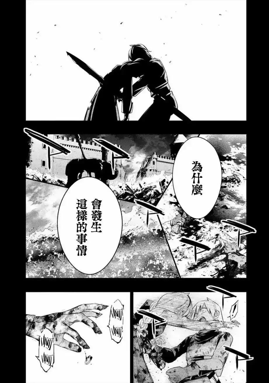 《处刑贤者化身不死之王展开侵略战争》单话 第10话 第38页