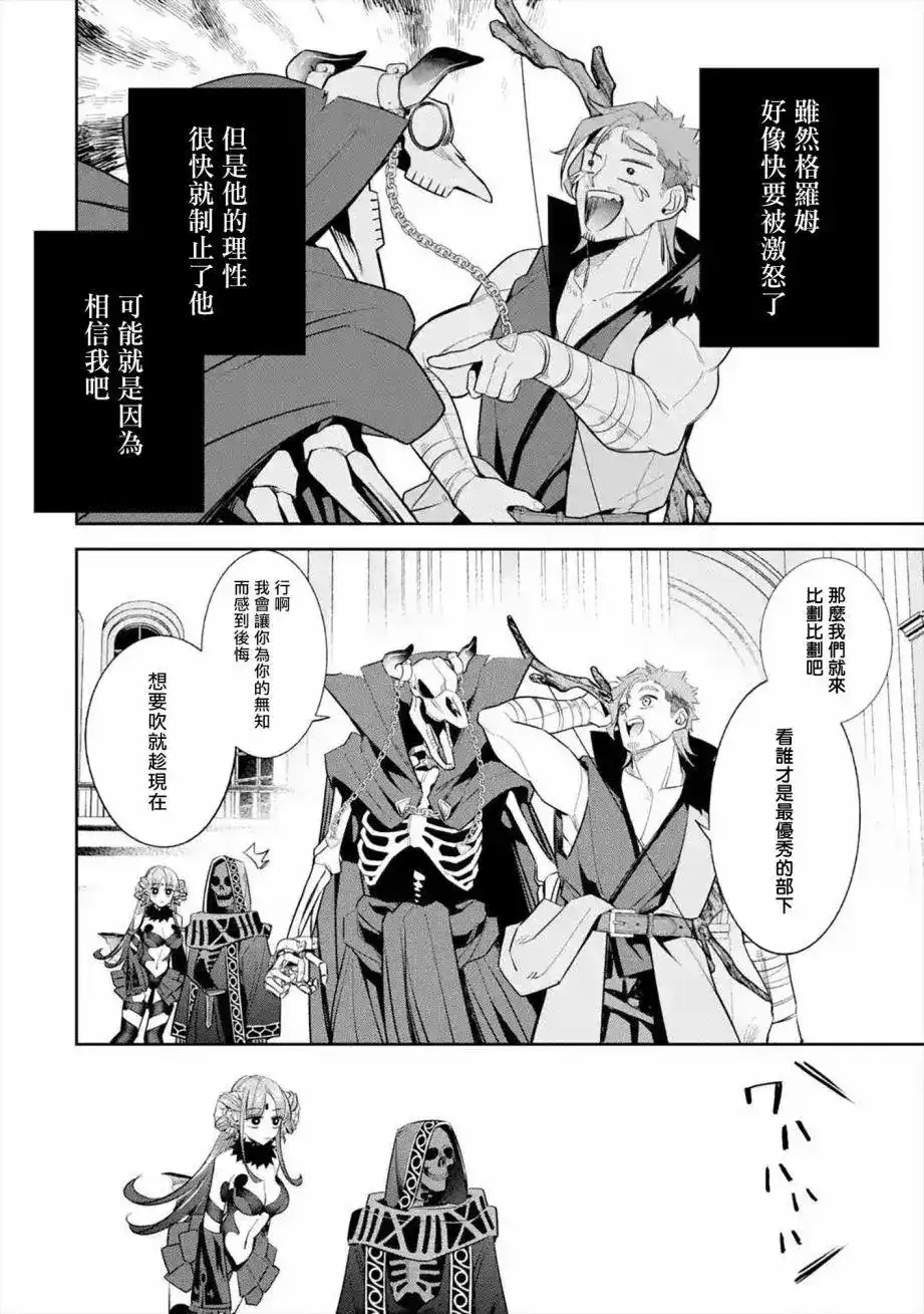 《处刑贤者化身不死之王展开侵略战争》单话 第10话 第27页
