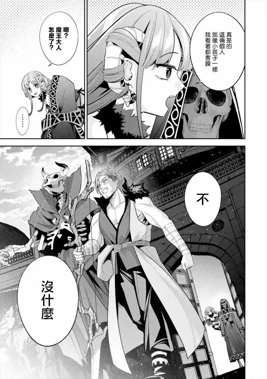《处刑贤者化身不死之王展开侵略战争》单话 第10话 第28页